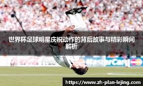 11图北京擒上海 北汽新外援纳托尔亮相10图中国男篮客场击败关岛 杨瀚森封堵对手